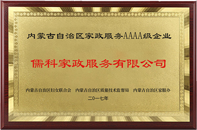 家政服務AAAA企業